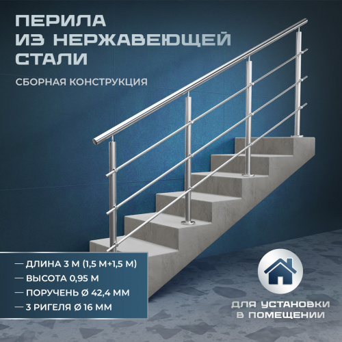 Комплект ограждений 3м длина 42 труба 201 высота 0,95 м фото 3