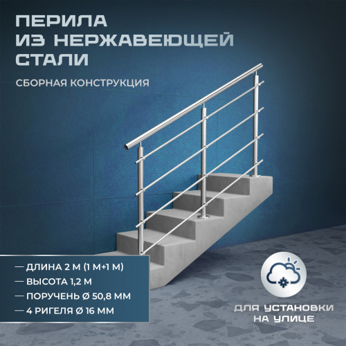 Комплект ограждений 2м длина 50 труба 304 высота 1,2 м фото 3