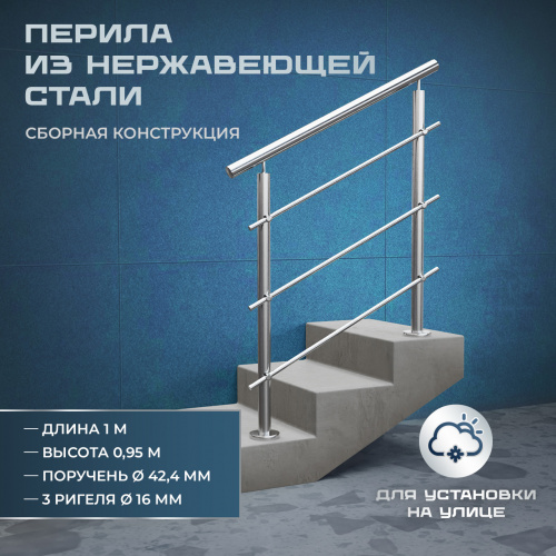 Комплект ограждений 1м длина 42 труба 304 высота 0,95 м фото 3