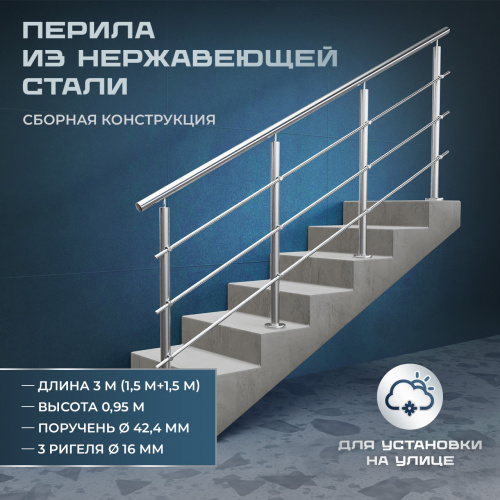 Комплект ограждений 3м длина 42 труба 304 высота 0,95 м фото 3