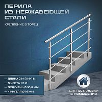 Комплект ограждений 2м длина 50,8 труба 201 высота 1,2 м торец