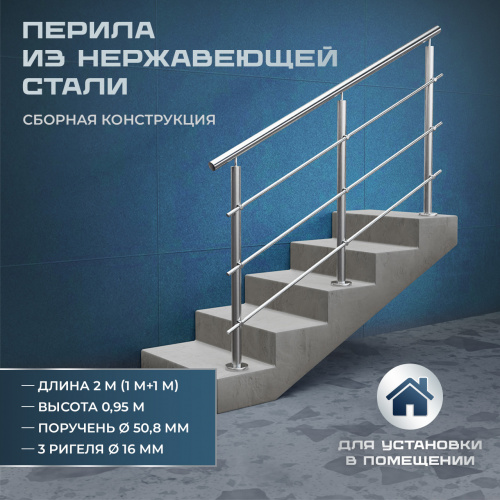 Комплект ограждений 2м длина 50 труба 201 высота 0,95 м фото 3
