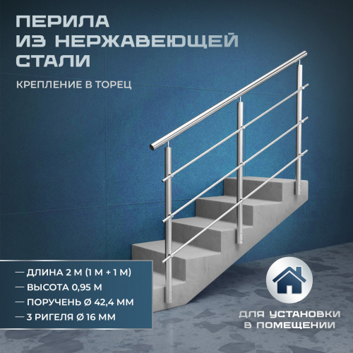 Комплект ограждений 2м длина 42,4 труба 201 высота 0,95 м торец
