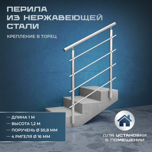 Комплект ограждений 1м длина 50,8 труба 201 высота 1,2 м торец фото 2