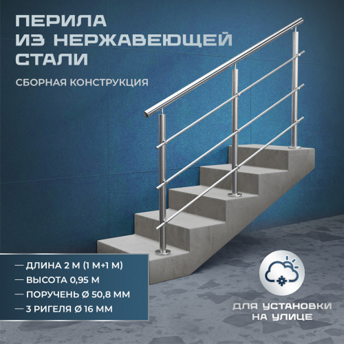 Комплект ограждений 2м длина 50 труба 304 высота 0,95 м фото 3